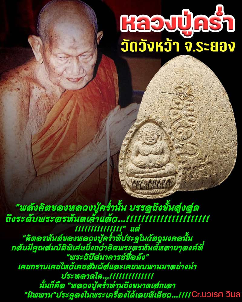 พระสังกัจจายน์หลวงปู่คร่ำ วัดวังหว้า อ.แกลง จ.ระยอง - 1
