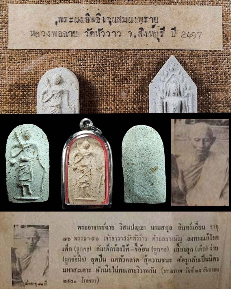 พระสิวลี พิมพ์ใหญ่ เนื้อผงอิทธิเจมหาภูติ หลวงพ่อฉาย วัดหัวว่าว สิงห์บุรี ปี 2497 - 1