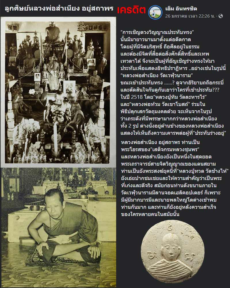 พระผง รูปเหมือน หลวงพ่อสำเนียงวัดเวฬุวนาราม (1) - 1