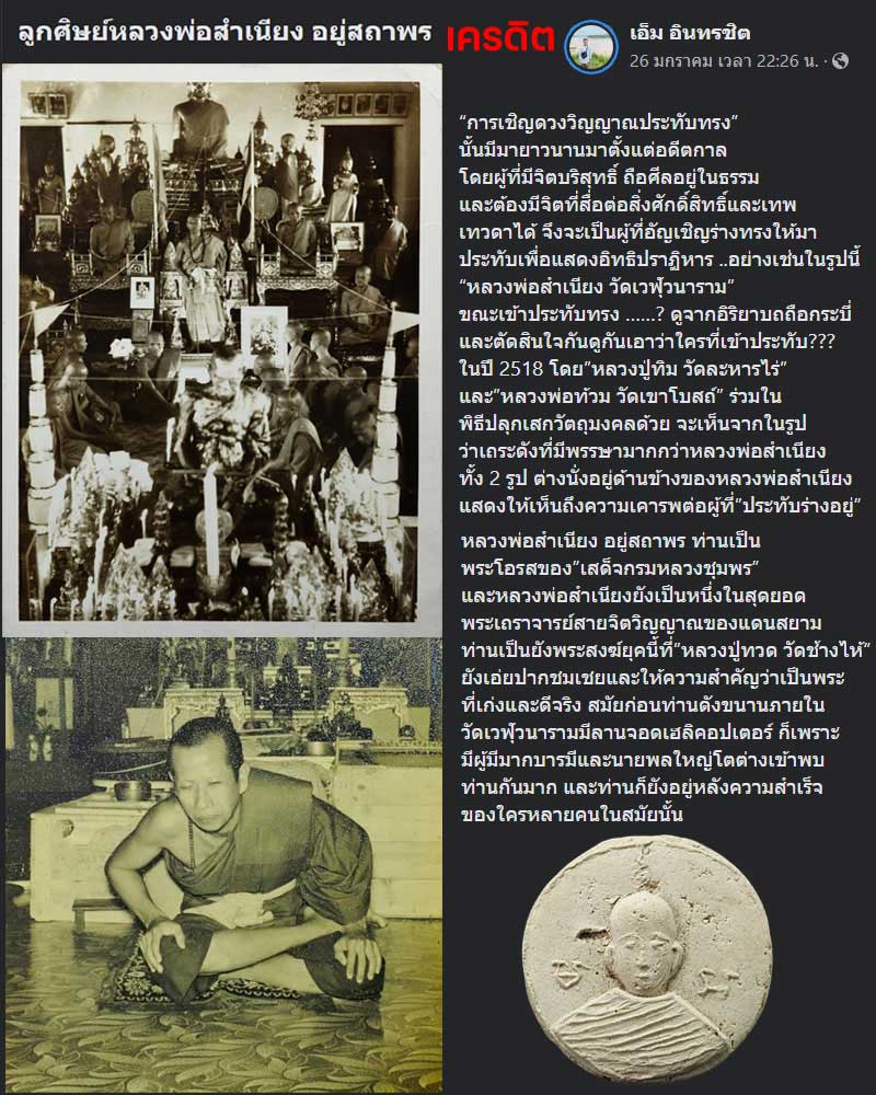 พระผง รูปเหมือน หลวงพ่อสำเนียงวัดเวฬุวนาราม (2) - 1