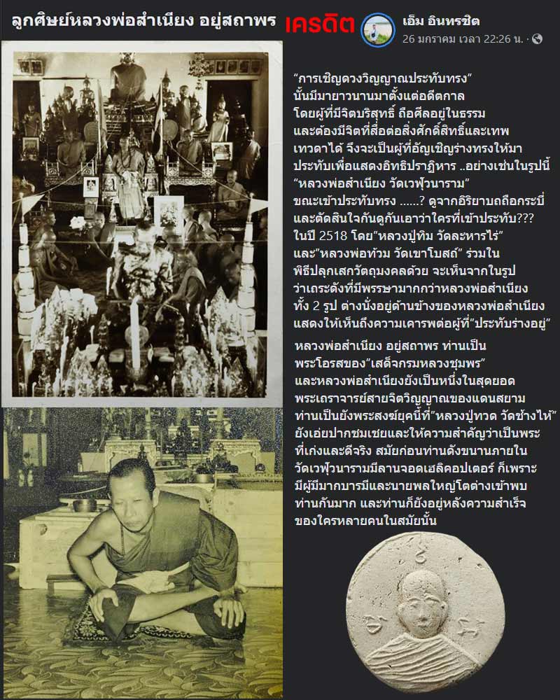 พระผง รูปเหมือน หลวงพ่อสำเนียงวัดเวฬุวนาราม (3) - 1