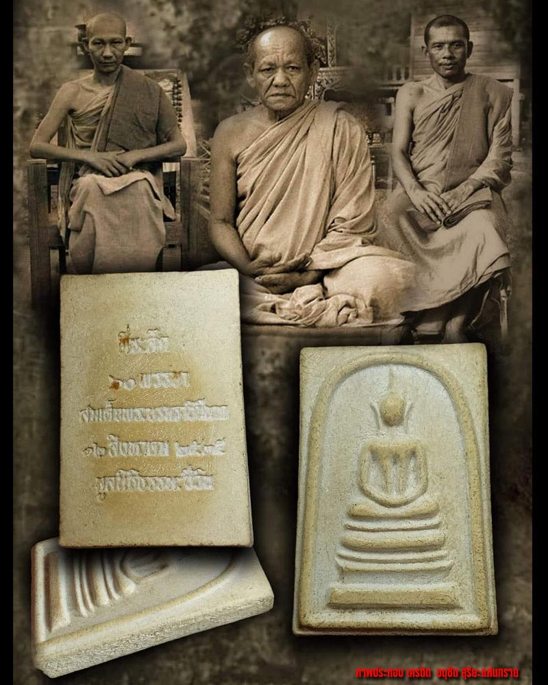 พระสมเด็จชินบัญชร ที่ระลึก 60 พรรษา สมเด็จพระบรมราชนีนาถ รุ่นประวัติศาสตร์ฯ 2535 - 1