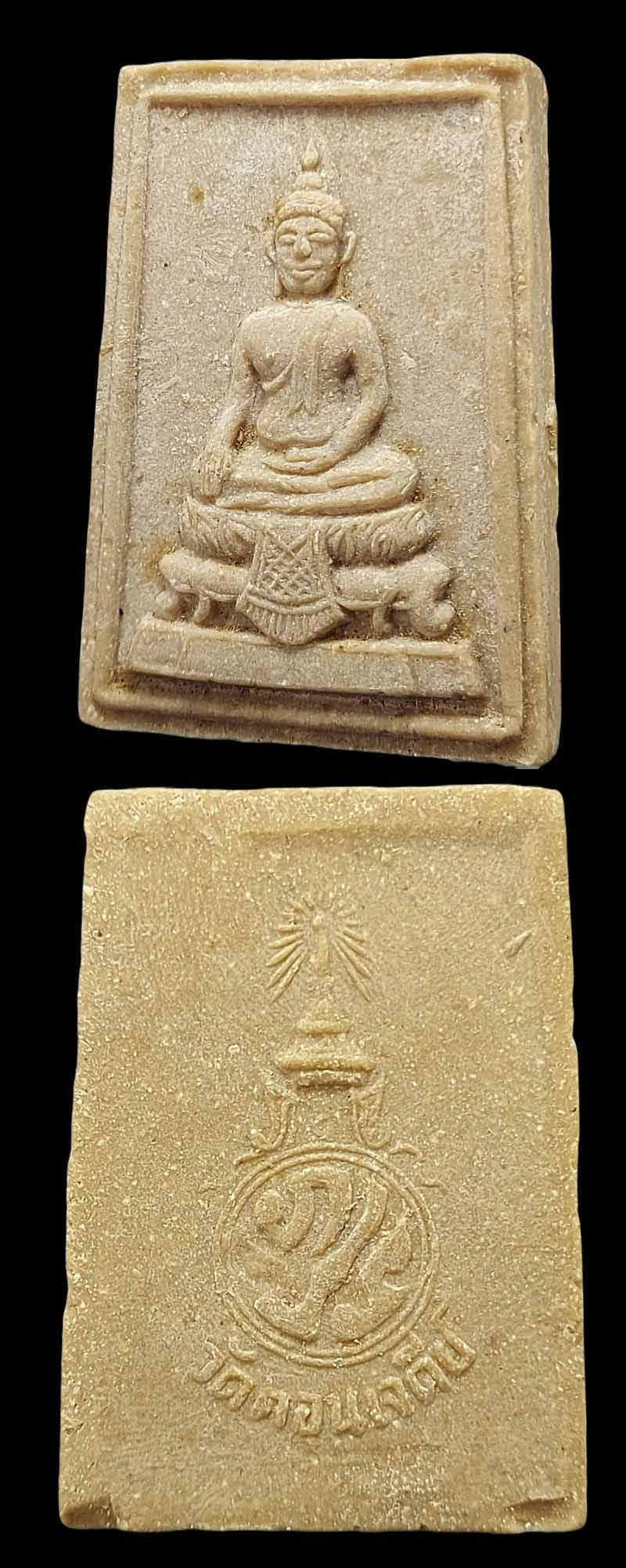 พระผงสมเด็จพระเจ้าอู่ทอง หลัง ภปร. วัดดอนเจดีย์ ปี 2516 - 3