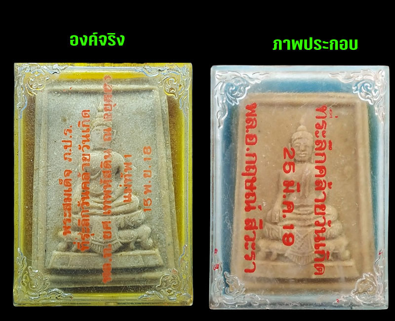 พระผงสมเด็จพระเจ้าอู่ทอง หลัง ภปร. วัดดอนเจดีย์ ปี 2516 - 5