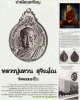 เหรียญหลวงปู่แหวน สุจิณโณ ภปร.เล็ก สร้างตึกพยาบาล ปี 21