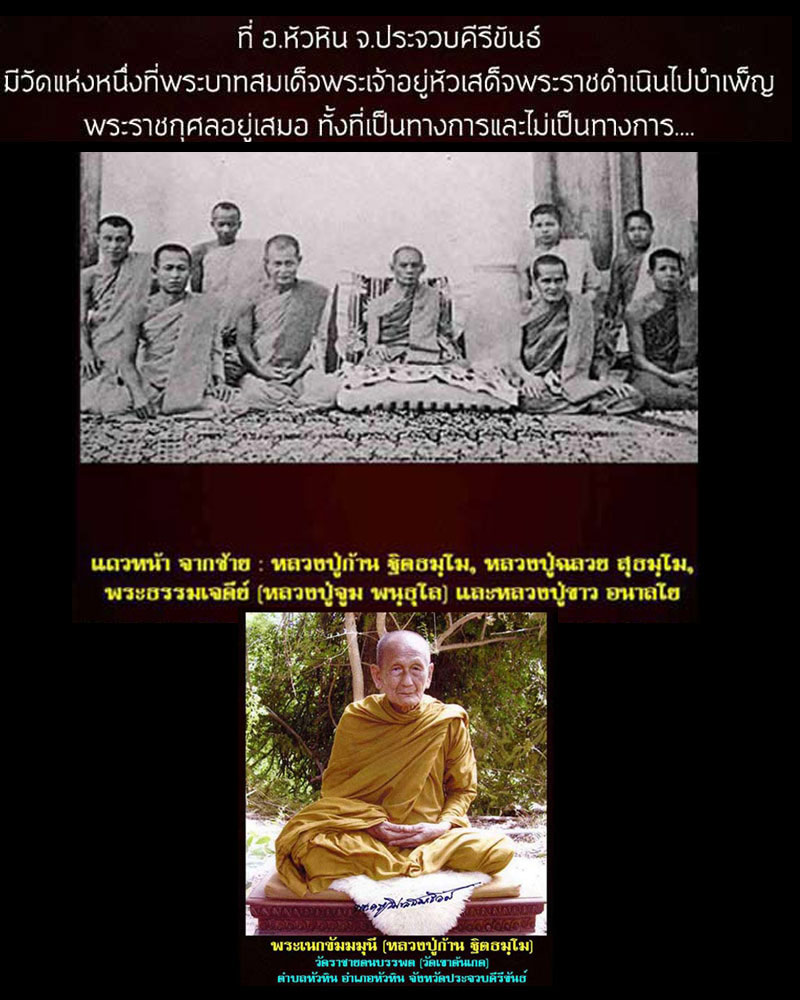 สมเด็จพระสยัมภูโลกนาถ วัดเขาต้นเกต หัวหิน ปี 2531 - 2