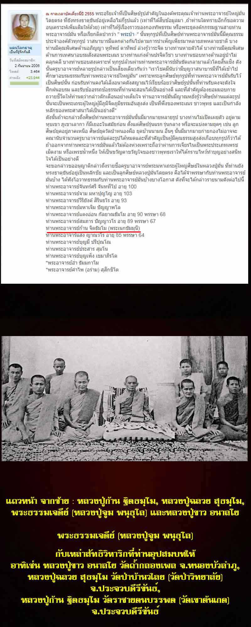 สมเด็จพระสยัมภูโลกนาถ วัดเขาต้นเกต หัวหิน ปี 2531 - 5