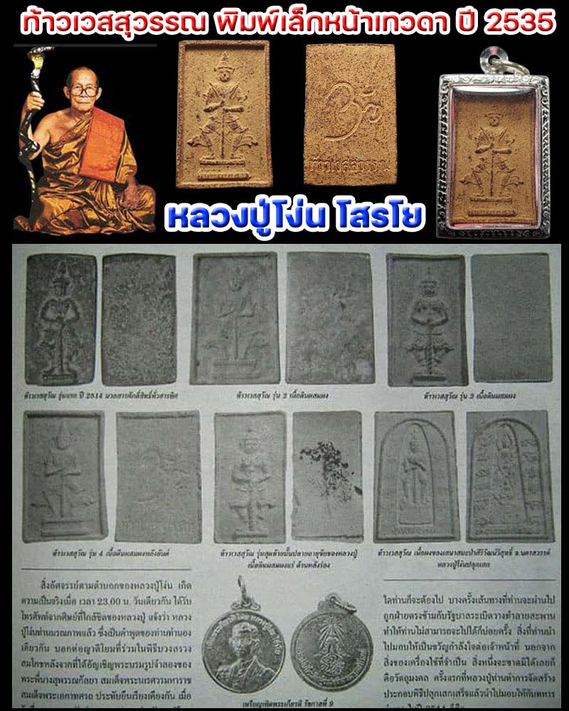 ท้าวเวสสุวรรณ หลวงปู่โง่น โสรโย วัดพระพุทธบาทเขารวก (1) - 1