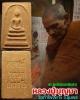สมเด็จหลวงปู่บุญมา ปภากโร วัดถ้ำโพงพาง รุ่นแรก