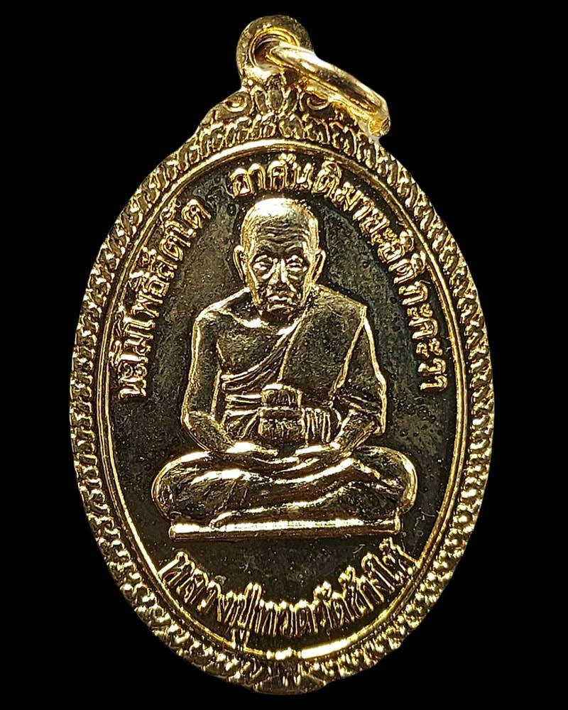 เหรียญหลวงปู่ทวด อาจารย์นอง วัดทรายขาว ปลุกเสก ปี 2538 - 3