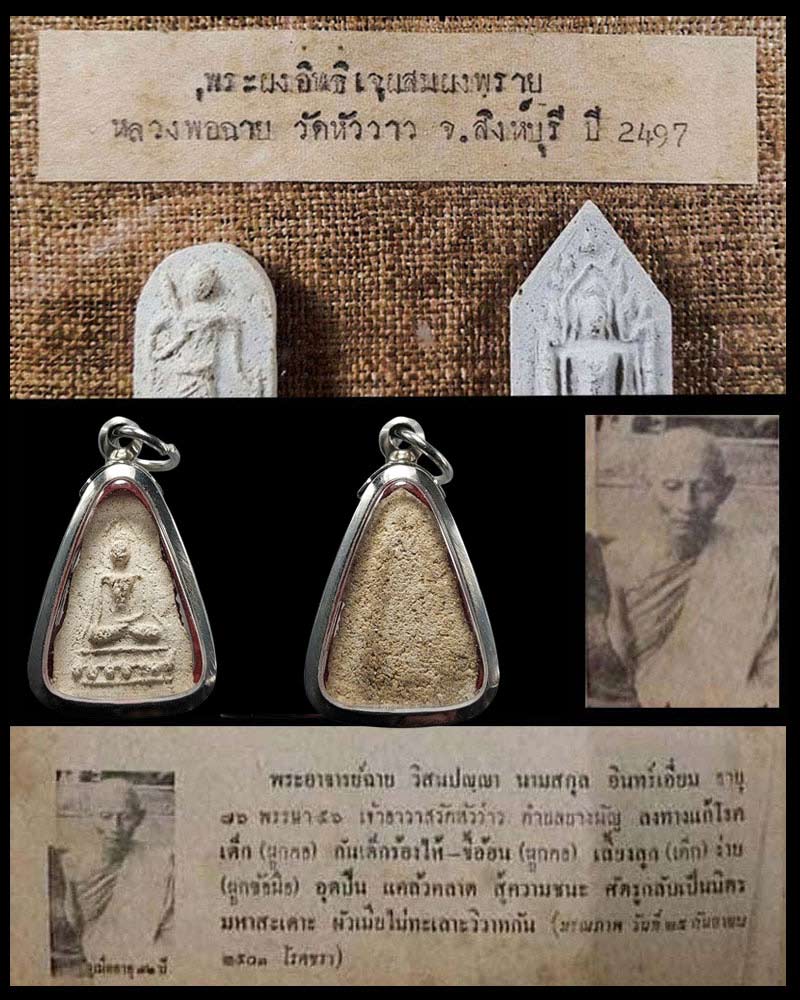 พระพุทธชินราช หลวงพ่อฉาย วัดหัวว่าว ปี 2497 (1) - 1