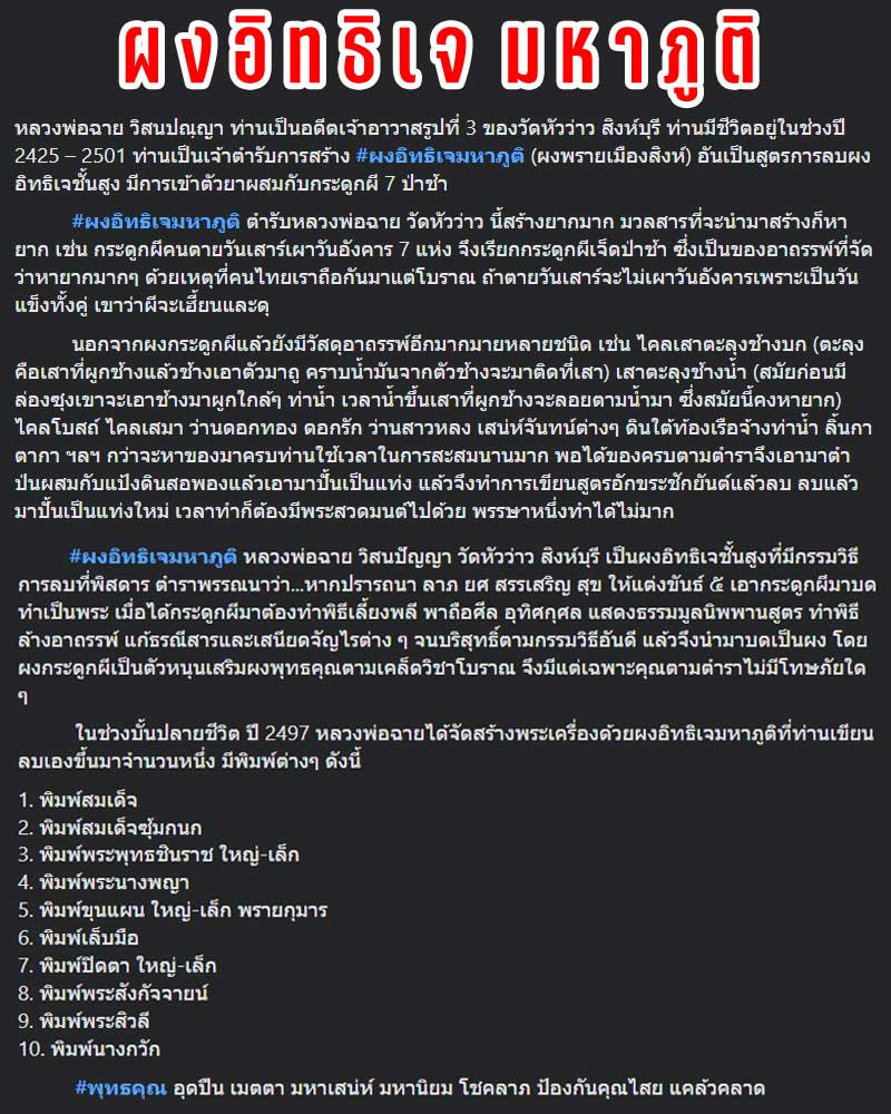 พระพุทธชินราช หลวงพ่อฉาย วัดหัวว่าว ปี 2497 (1) - 2
