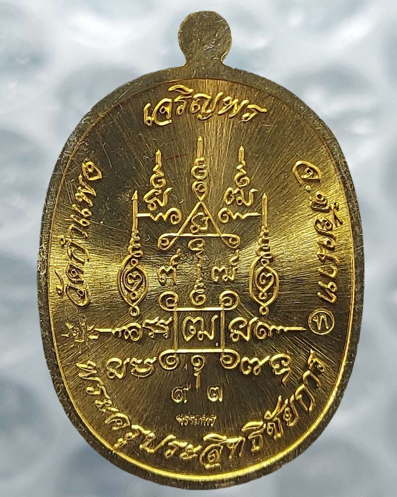 เหรียญเจริญพร หลวงพ่อเปลื่อง ปสนฺโต วัดกำแพง อ.สรรคบุรี จ.ชัยนาท - 3