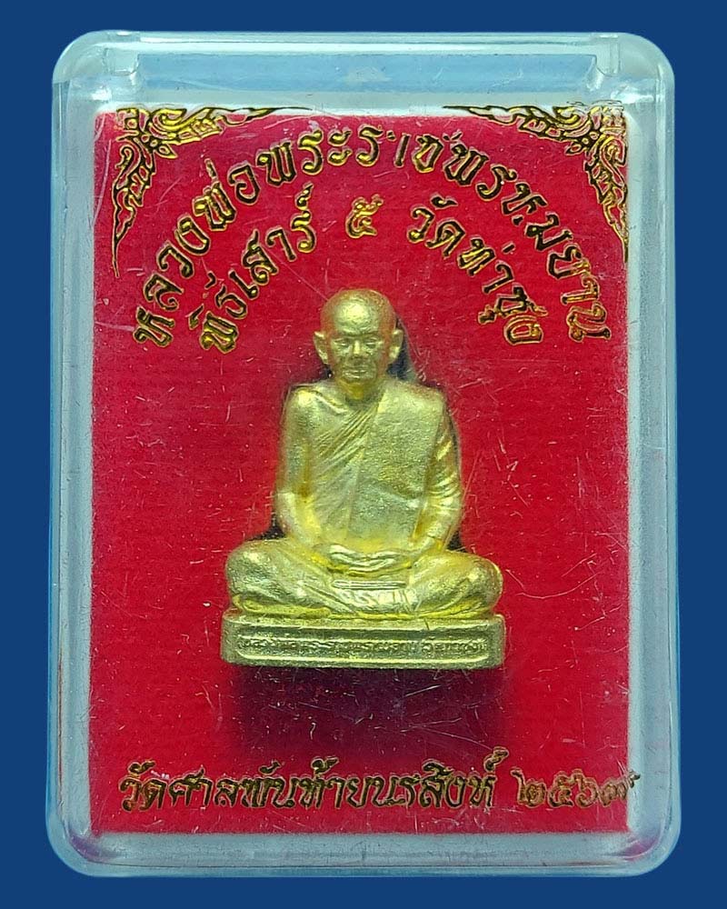 รูปหล่อหลวงพ่อฤาษีลิงดำ วัดศาลพันท้ายนรสิงห์ ปี 2567 - 5