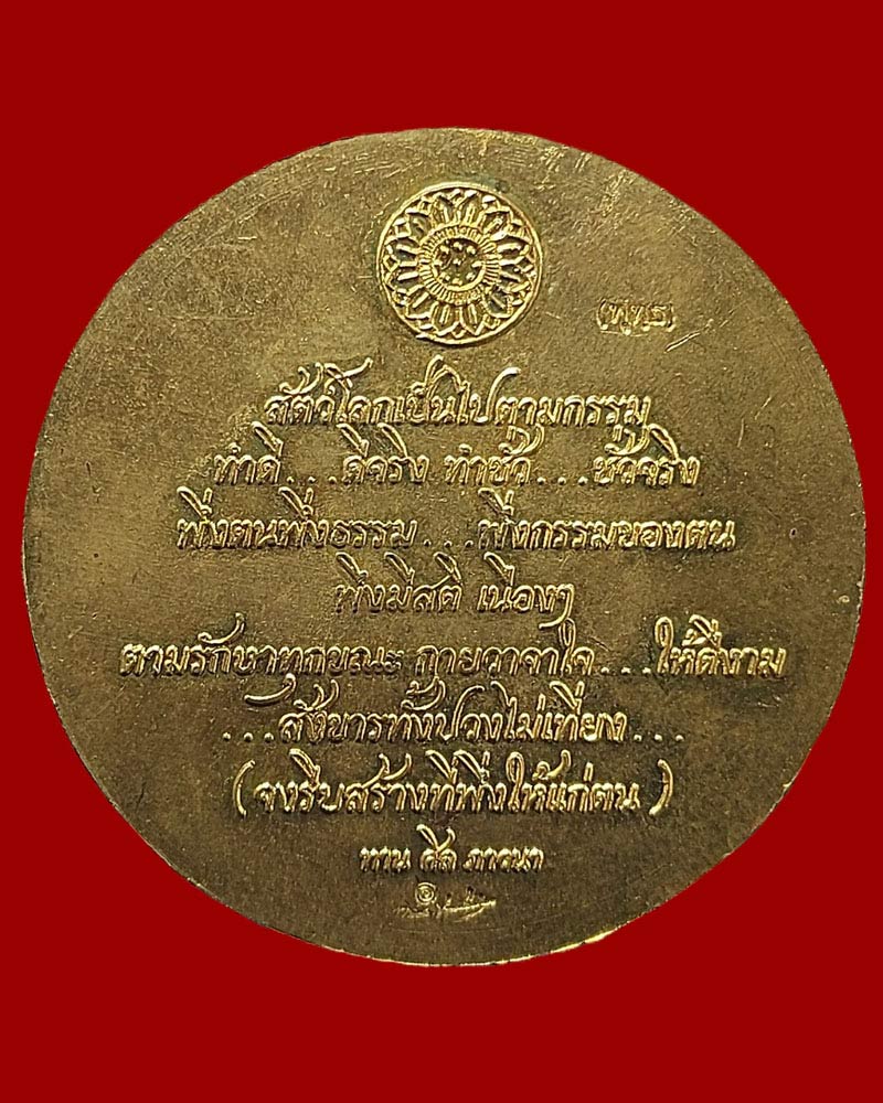 เหรียญดอกบัวบาน ปริศนาแห่งธรรม พระอาจารย์ คลังแสง สำนักสงฆ์เขากุฎิ - 3