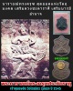 พระนารายณ์ทรงครุฑประทับบนพระราหู เนื้อผงรุ่นแรก 2545 (แผ่นดวงทองคำ)