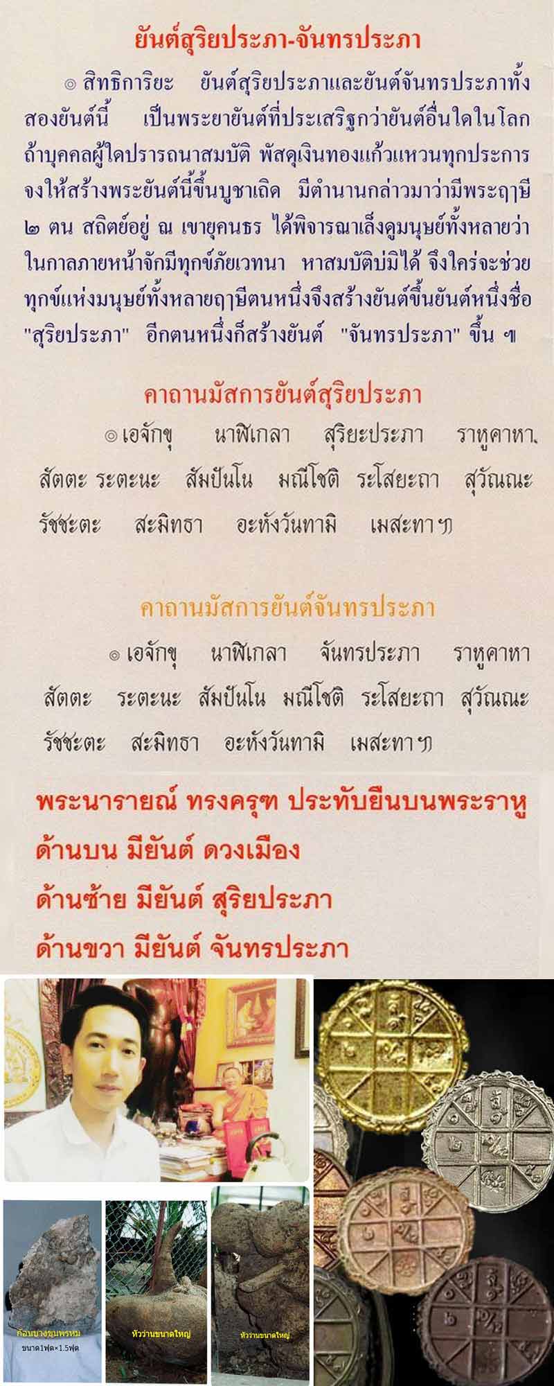 พระนารายณ์ทรงครุฑประทับบนพระราหู เนื้อผงรุ่นแรก 2545 (แผ่นดวงทองคำ) - 5
