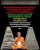 พระผงองค์บดินทร์ สร้างโดย อาจารย์อนันต์ สวัสดิ์เสาวณีย์  ปี 2525