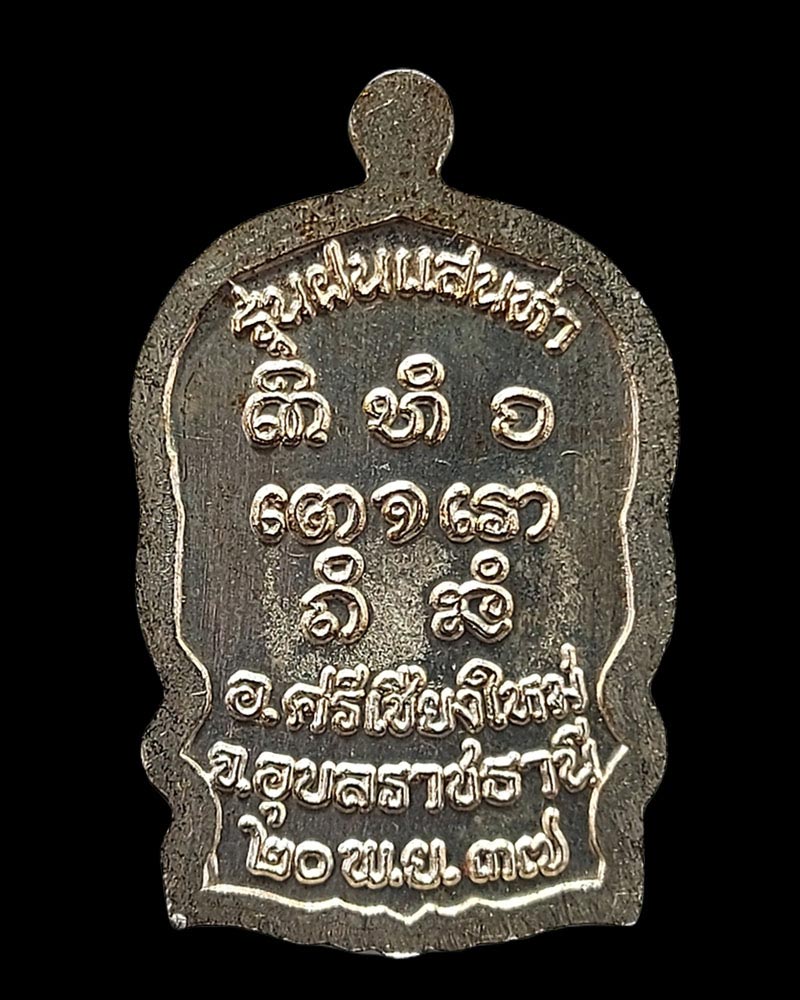 เหรียญนั่งพานหลวงปู่พรหมา รุ่นฝนแสนห่าเนื้อเงิน - 3