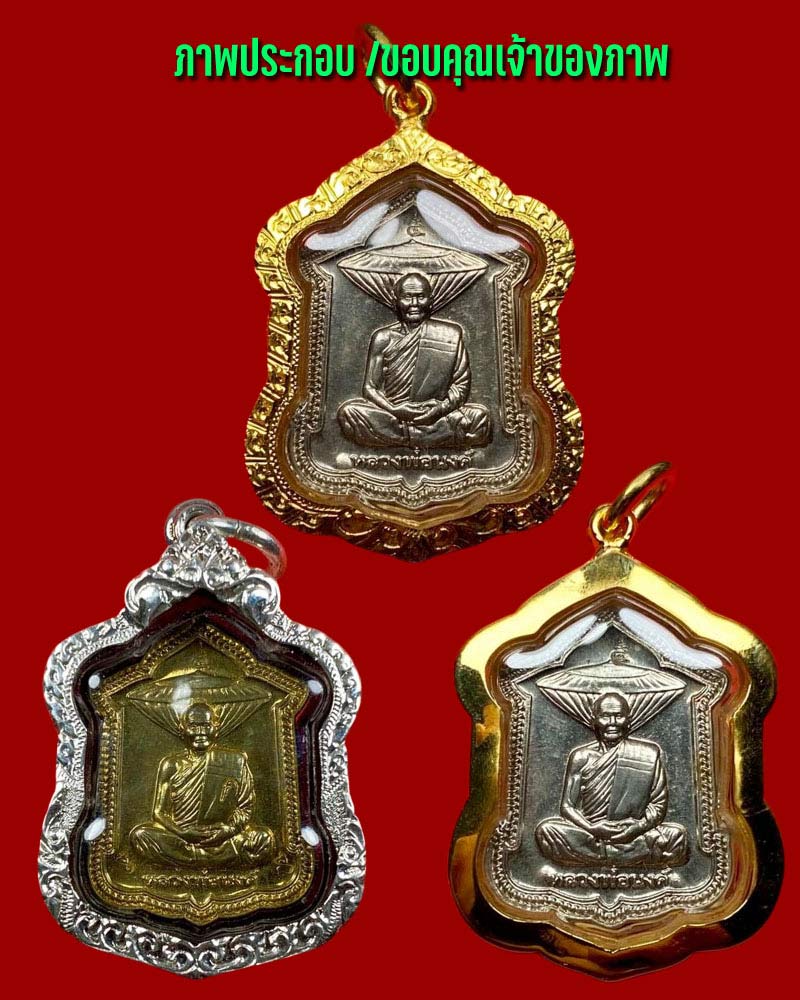 เหรียญปักกลด หลวงพ่อนงค์ วัดสว่างวงษ์ จ.นครสวรรค์ - 2