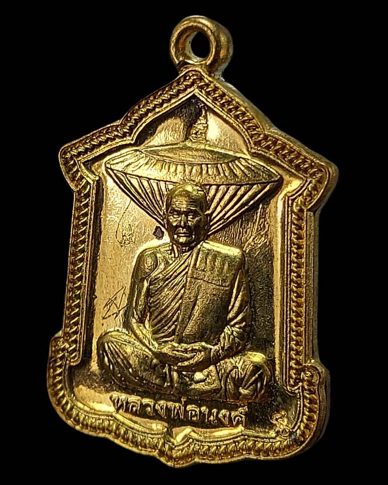 เหรียญปักกลด หลวงพ่อนงค์ วัดสว่างวงษ์ จ.นครสวรรค์ - 3