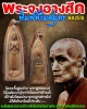พระอู่ทองออกศึก แจกทหาร จงอางศึก ปี 2510 พิมพ์ห้ามสมุทร 