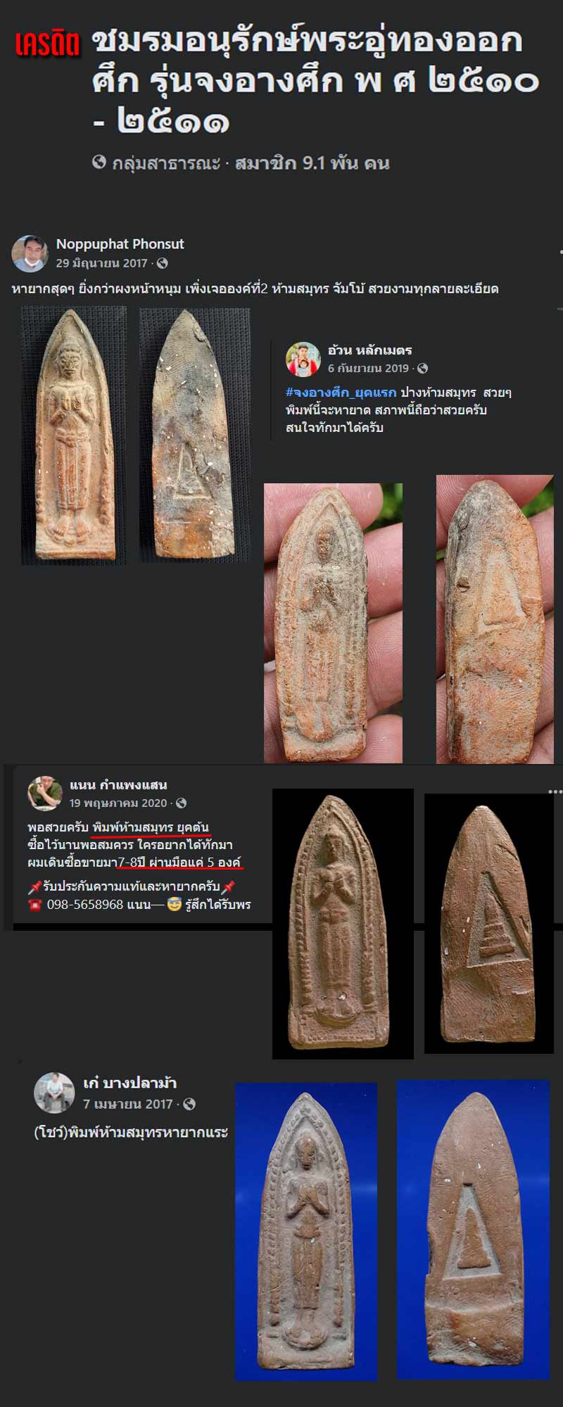 พระอู่ทองออกศึก แจกทหาร จงอางศึก ปี 2510 พิมพ์ห้ามสมุทร - 2