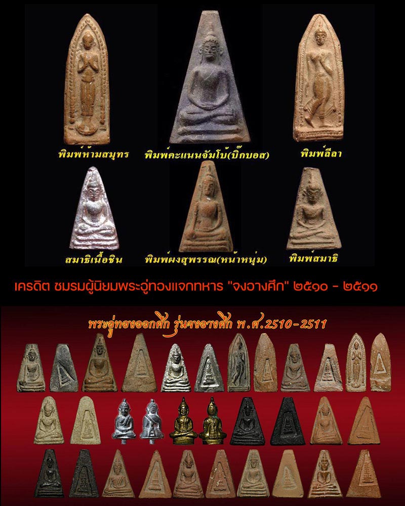 พระอู่ทองออกศึก แจกทหาร จงอางศึก ปี 2510 พิมพ์ห้ามสมุทร - 5