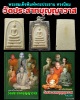 พระสมเด็จพิมพ์พระประธาน ทรงนิยม  วัดประสาท พ.ศ.2506
