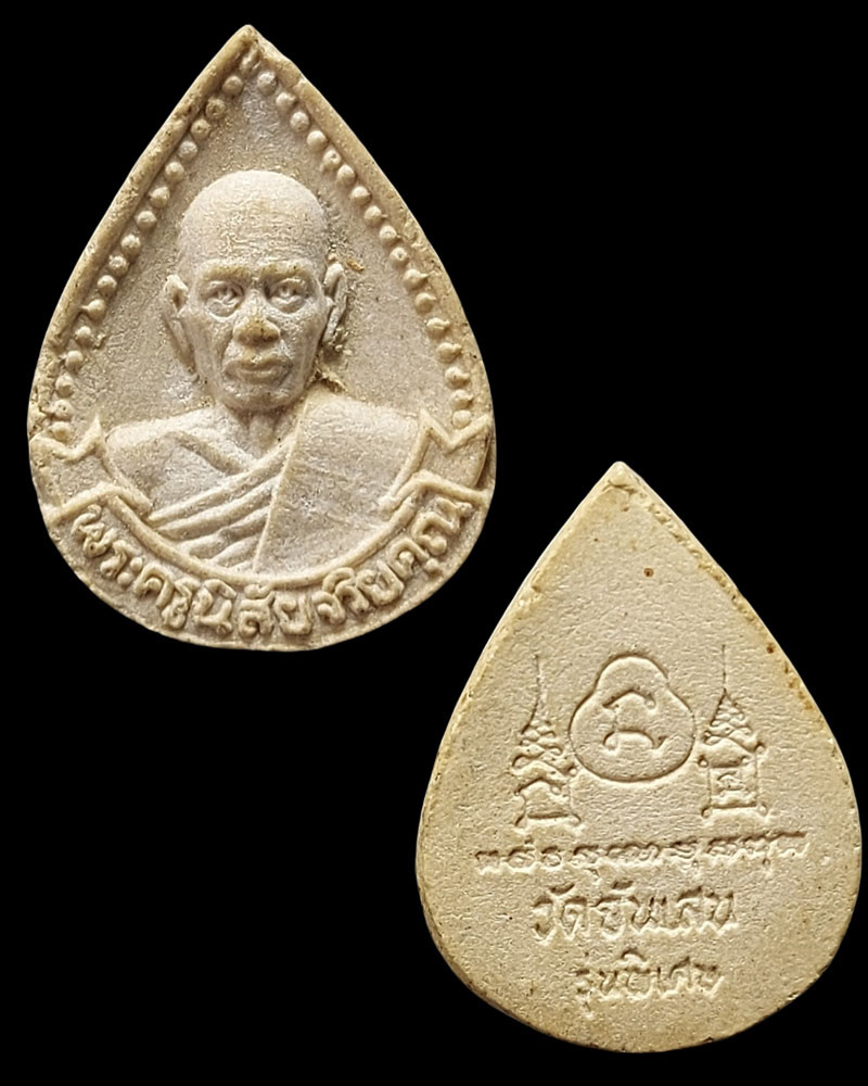พระผงหยดน้ำ หลวงพ่อโอด วัดจันเสน ปี 2531 - 4