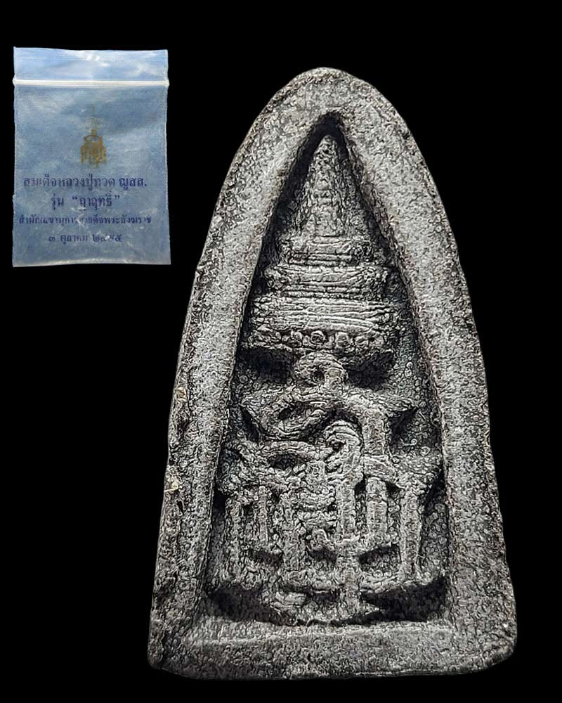 พระเครื่อง สมเด็จหลวงปู่ทวด ญสส. รุ่น "ฤาฤทธิ์" - 3