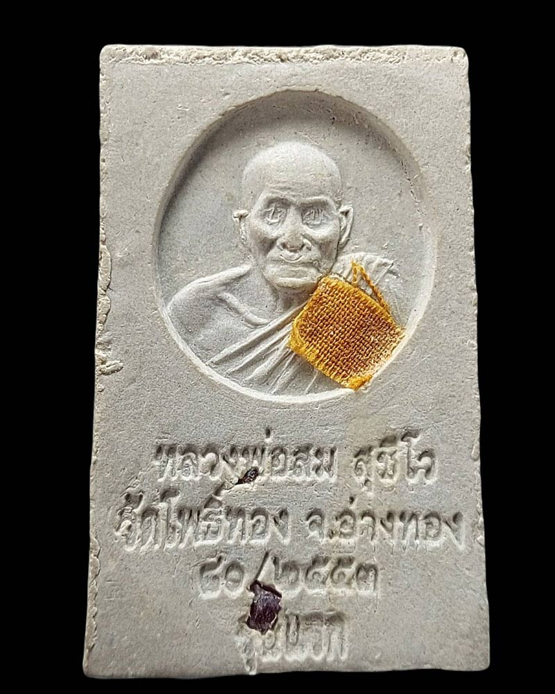 พระสมเด็จ หลวงพ่อสม วัดโพธิ์ทอง - 2