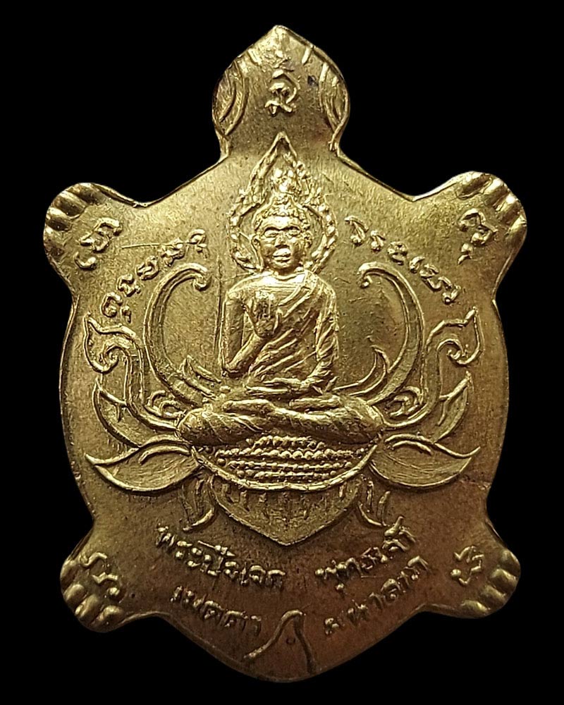 เหรียญพระปัจเจกพุทธเจ้า พญาเต่าเรือน หลวงปู่บุญศรี อินทวัณโณ - 2