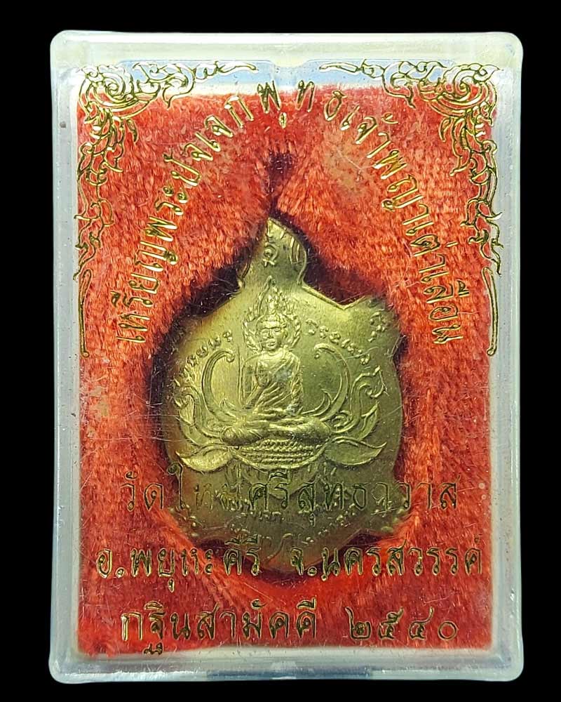 เหรียญพระปัจเจกพุทธเจ้า พญาเต่าเรือน หลวงปู่บุญศรี อินทวัณโณ - 4