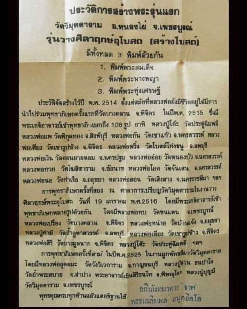 พระพิมพ์ลีลา  วัดวิมุตตาราม อ.หนองไผ่ จ.เพชรบูรณ์  - 2