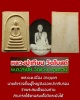 พระสมเด็จ หลวงปู่เทียน ปี 2508 วัดแจ้ง อ.สามโคก จังหวัดปทุมธานี
