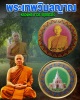 ล็อกเก็ต หลวงพ่อถาวร วัดปทุมวนาราม  ออกวัดป่าศรีถาวร