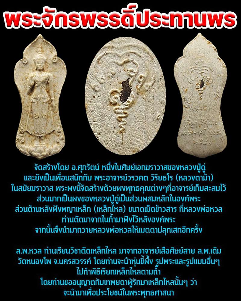 พระผงพิมพ์จักรพรรดิ์ประทานพร ฝังพญาเหล็กไหล - 1