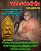 พระขุนแผนเรือนแก้ว สุดยอดมหาเสน่ห์ หลวงพ่อลำใย วัดทุ่งลาดหญ้า