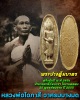 พระปางอุ้มบาตร หลวงพ่อ โอภาสี