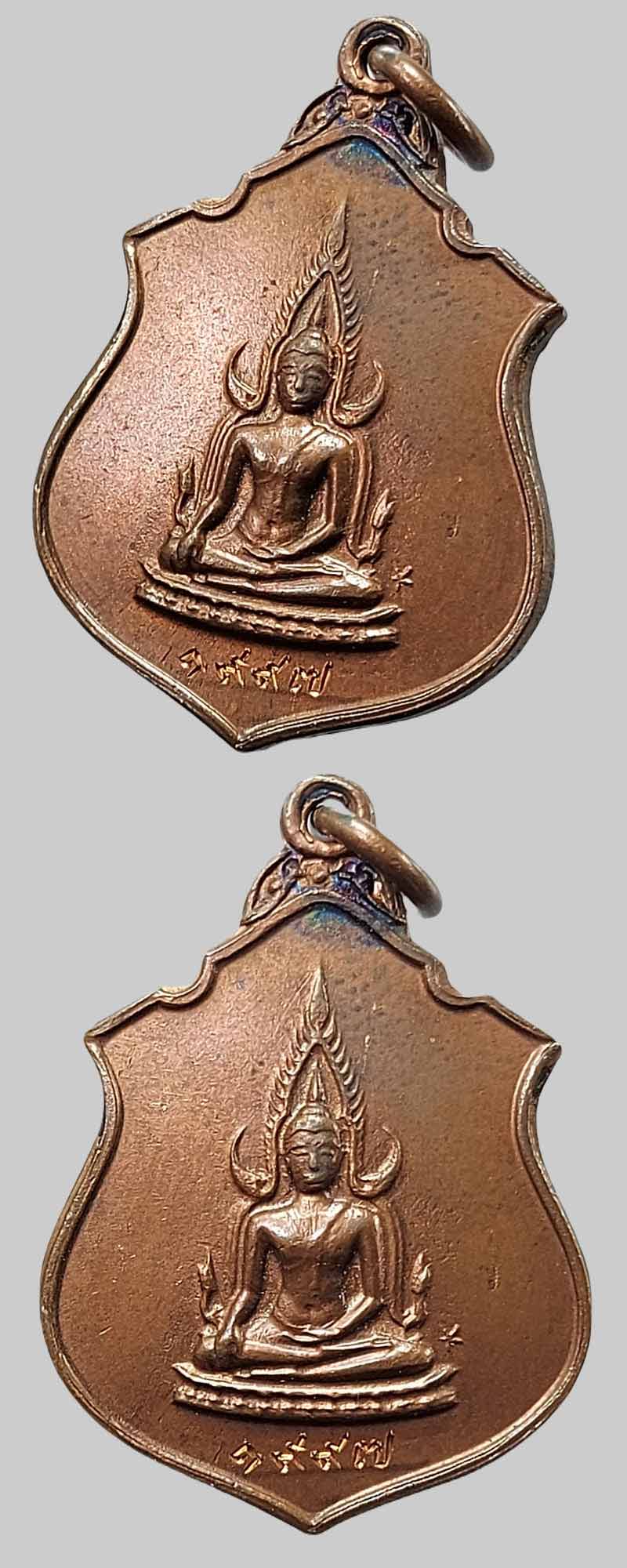 เหรียญรูปอาร์ม พระพุทธชินราช ในหลวงทรงผนวช กองทัพภาคที่ 3 สร้าง ปี 2517 - 3