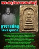 พระสมเด็จ กรุวัดราชประดิษฐ์ พิมพ์อุ้บาตร 