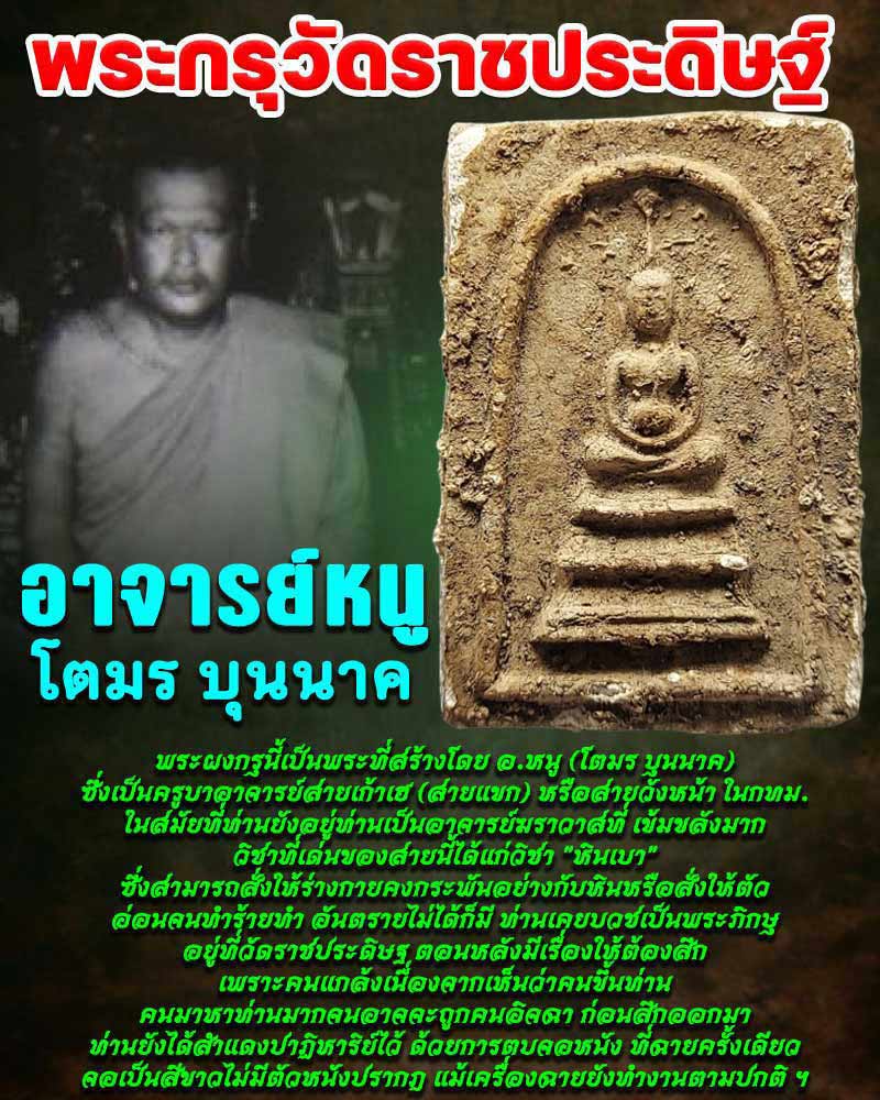 พระสมเด็จ กรุวัดราชประดิษฐ์ พิมพ์อุ้บาตร - 1