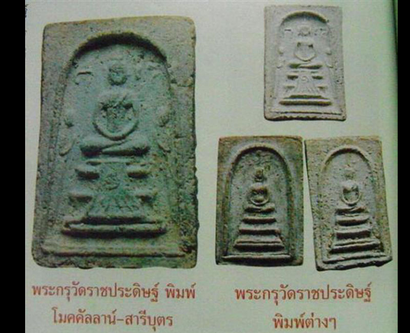 พระสมเด็จ กรุวัดราชประดิษฐ์ พิมพ์อุ้บาตร - 2