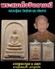 พระสมเด็จจินดามณี หลวงปู่ผล วัดดักคะนน ตะกรุดทองคำ (2)