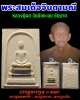 พระสมเด็จจินดามณี หลวงปู่ผล วัดดักคะนน ตะกรุดทองคำ (1)
