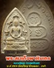 พระสมเด็จพาหิยเถร หลวงปู่หลุย วัดเทพศิรินทร์ ปี 2514