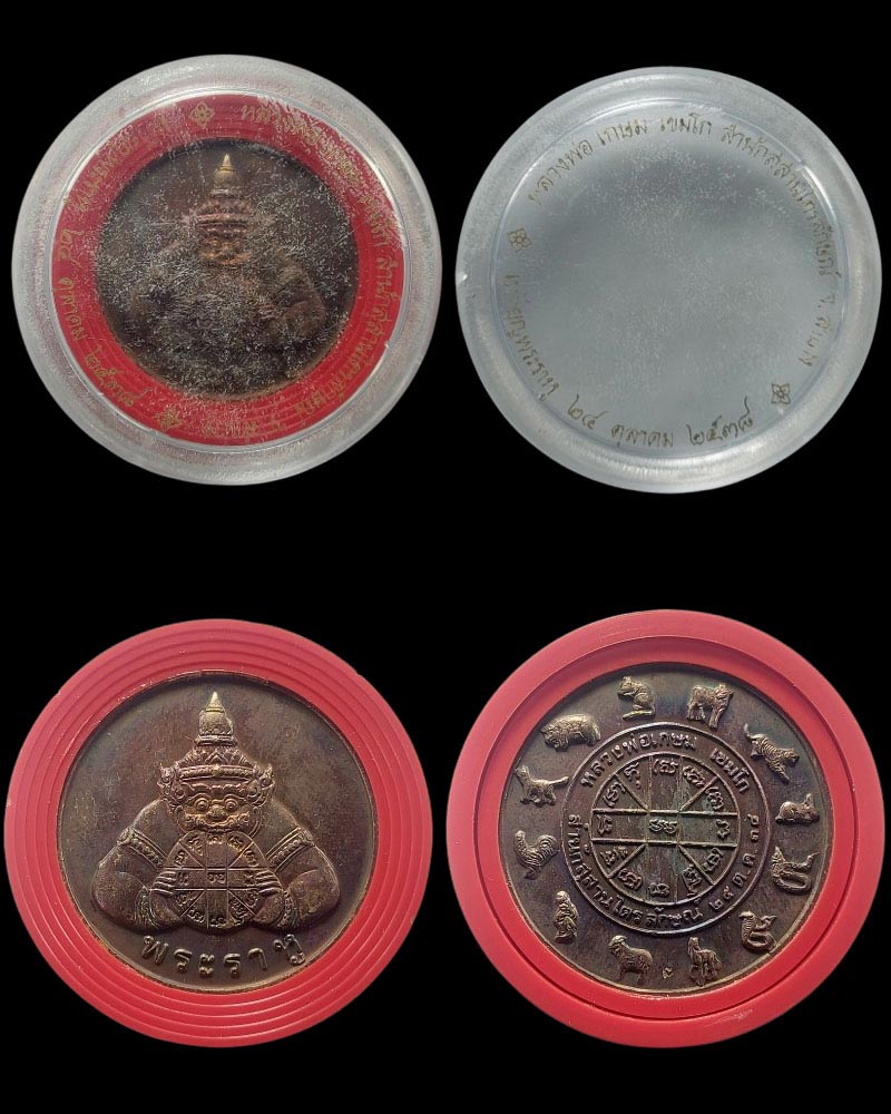 เหรียญพระราหู หลวงพ่อเกษม เขมโก ปี 2538 - 5