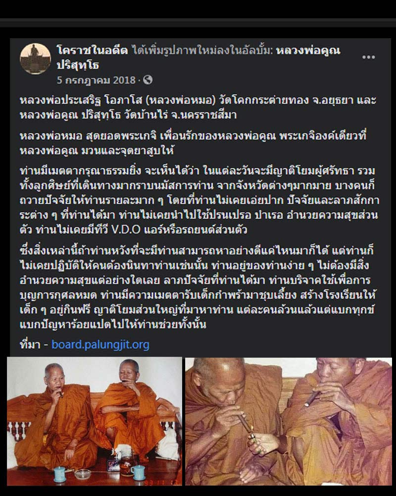 รูปถ่ายหลังจาร หลวงพ่อหมอ วัดโคกกระต่ายทอง จ.อยุธยา - 5