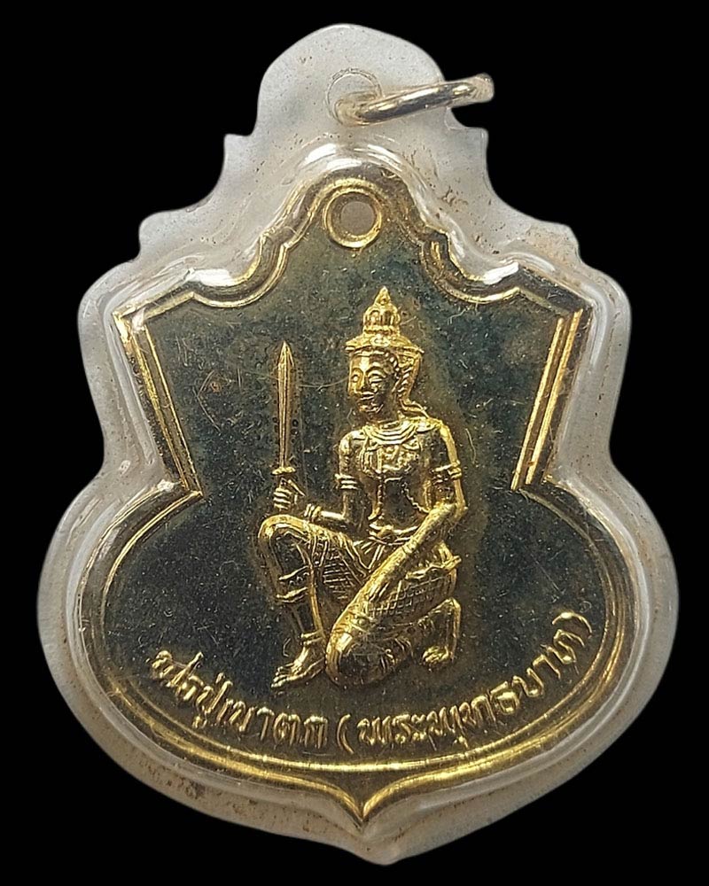 เหรียญพ่อปู่เขาตก พระพุทธบาทสระบุรี - 1